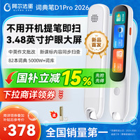 阿尔法蛋 D1Pro 2026  英语点读笔 扫描单词笔