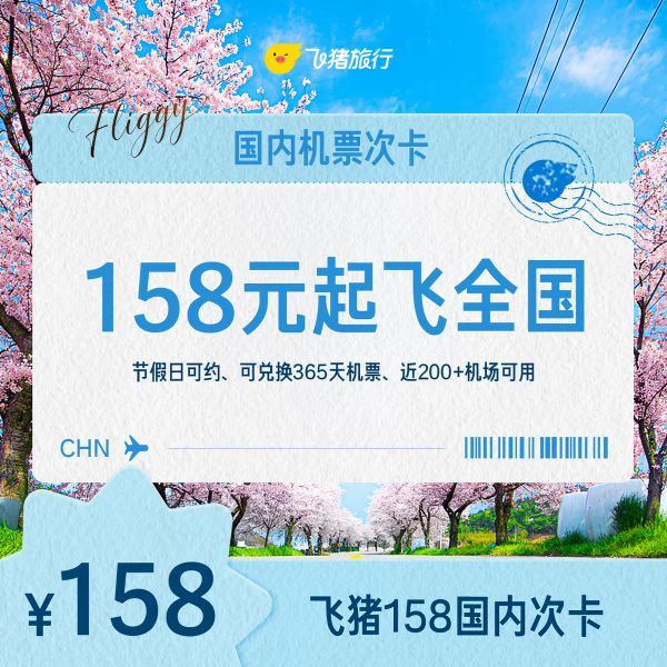 国内机票单次卷（限地区）
