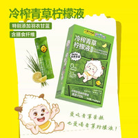 Lemon Republic 喜羊羊与灰太狼联名版 冷榨青草柠檬液30g*6条 赠青草液30g*6条