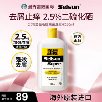Selsun blue SELSUN潇洒2.5%二硫化硒洗发水120ml 香港版 深层去屑控油止痒 2.5%二硫化硒120ml
