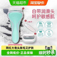 舒适 舒芙女士敏感肌大皂头剃毛刀刮毛刀脱毛1刀架2刀头