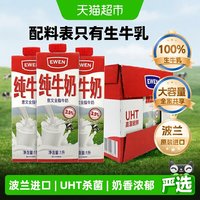 移动端：EWEN 全脂牛奶 1L*12盒