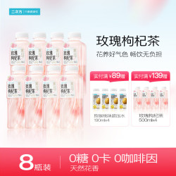 二次方 芳愈系列玫瑰枸杞茶 500ml*8瓶