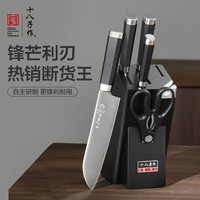 十八子作 厨房刀具套装水果刀剪刀砍骨切片刀 十八子菜刀套装悅影七件套 悅影七件套 7件套