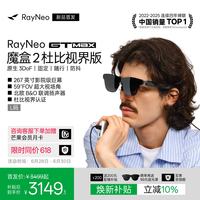 雷鸟 RayNeo 雷鸟创新 GT Max XRGF40 AR智能眼镜 L码 魔盒2杜比版（120Hz、1920*1080)