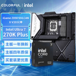 七彩虹 iGame Z890 VULCAN X V20 主板+Intel Ultra 270K PLUS CPU套装