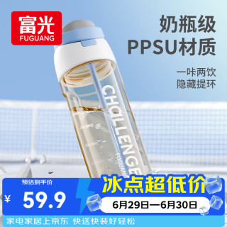 富光 PPSU吸管运动水杯 雾蓝奶白820ML