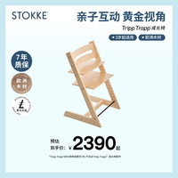 STOKKE Tripp Trapp成长椅 天然色