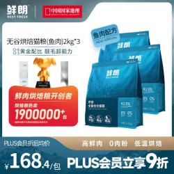 鲜朗 低温烘焙全价无谷猫粮禽肉鱼肉兔肉口味幼猫粮主食冻干粮 烘焙猫粮(鱼肉)6kg