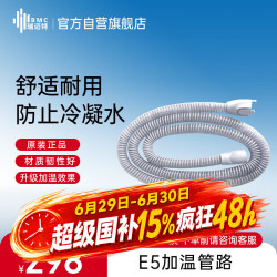 瑞迈特 呼吸管路加温恒温加湿通气使用舒适E5系列适用配件LH3