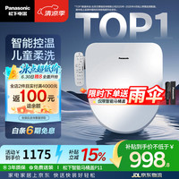 Panasonic PQTK10升级款DL-PT11CWS 智能温控电动马桶圈