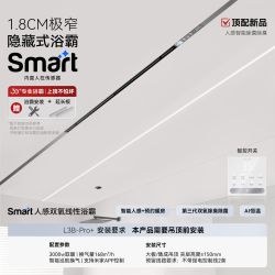 奥普 L3B-Pro+ 智能人感双氧线性浴霸