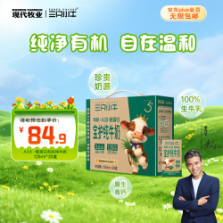 现代牧业 A2β-酪蛋白有机纯牛奶 125ml*20盒