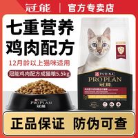 冠能 鸡肉味成猫全阶通用猫粮