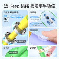 Keep 中小学生跳绳 静音双轴承  食品级硅胶握把  中招练习提速  粉色