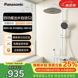Panasonic 自洁 控温花洒套装