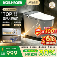 KOHLER/科勒 ST821 智能坐便器 自动翻盖+AI语音+手机智控 泡沫盾+香薰+轻音 350mm