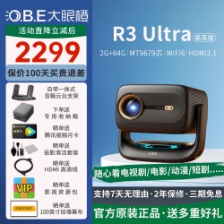 大眼橙 R3 Ultra 高亮版 1080p智能投影机