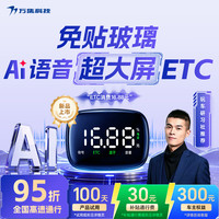 万集科技 2026款etc智能屏显语音ETC隐藏无卡etc设备办理全国95折 微信扣费