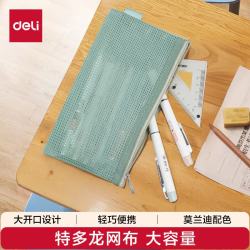 得力 笔袋 简约特多龙 多功能铅笔袋 文具收纳袋 绿色
