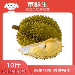 京鲜生 金枕头榴莲 2-3个 5kg
