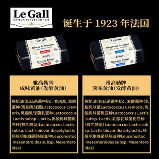 雅高勒Le Gall 法国草饲发酵淡味黄油 250g