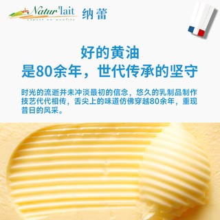 纳蕾 法国乳酸发酵动物黄油 淡味