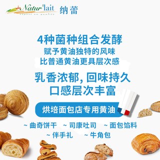 纳蕾 法国乳酸发酵动物黄油 淡味