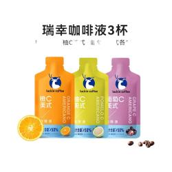 瑞幸咖啡 果C系列浓缩咖啡液速溶橙C柚C葡萄C冰美式黑咖啡25ml 果C咖啡液3杯