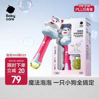 babycare 泡泡机儿童玩具礼物户外手持电动网红玩具婴儿专用西高地手持泡泡机-柔雾蓝