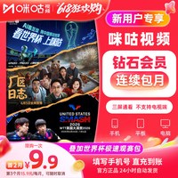 咪咕视频 钻石vip影视 WTT乒乓网球 世界杯