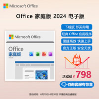 微软 Office 家庭版 2024 永久激活码