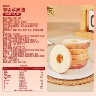 良品铺子 厚切冻干苹果圈 休闲零食