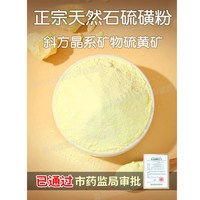 宝芝林 天然硫磺粉 500g 养生冲饮