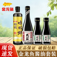 金龙鱼 味极鲜500ml*1+老抽480ml*1+0添加酱油150ml*2