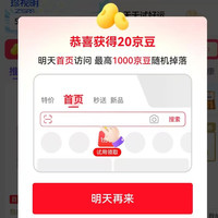 京东试用限时惊喜领京豆