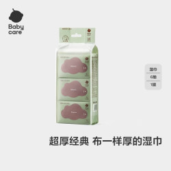 babycare 婴幼儿加厚紫盖湿巾 6抽*6包 便携爆款