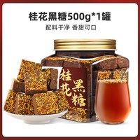珍缘堂 云南有机红糖 手工老红糖块 纯正甘蔗 罐装