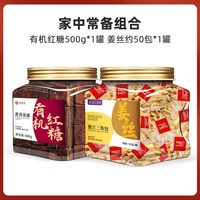 珍缘堂 云南有机红糖 手工老红糖块 500g 罐装
