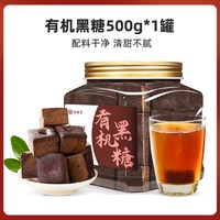 珍缘堂 云南有机红糖 纯正甘蔗 250g 罐装