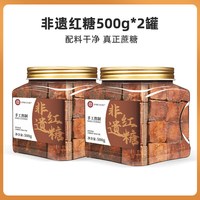 珍缘堂 云南有机红糖 手工老红糖块 300g