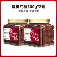 珍缘堂 云南有机红糖 手工老红糖块 500g 罐装