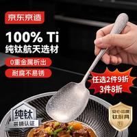 京东京造 勺子 100%纯钛结晶分菜勺公勺家用餐具汤饭勺1只