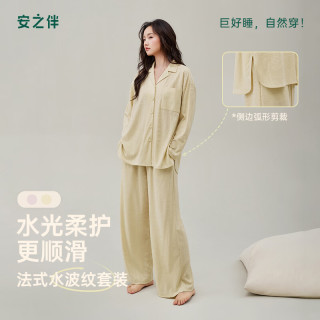 安之伴 柔软入眠 莱赛尔棉长袖开衫家居服套装