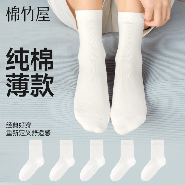 棉竹屋 袜子女款纯棉中筒袜春秋抗菌防臭吸汗棉袜薄款无骨白色月子袜  5双