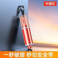 溥畔 车用安全救生破窗一秒神器  1个破窗+割刀