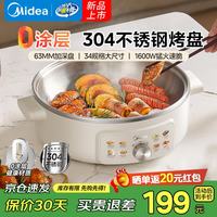 美的 电饼铛家用 0涂层304不锈钢 【34规格+31CM内径】 JKC3470SUS