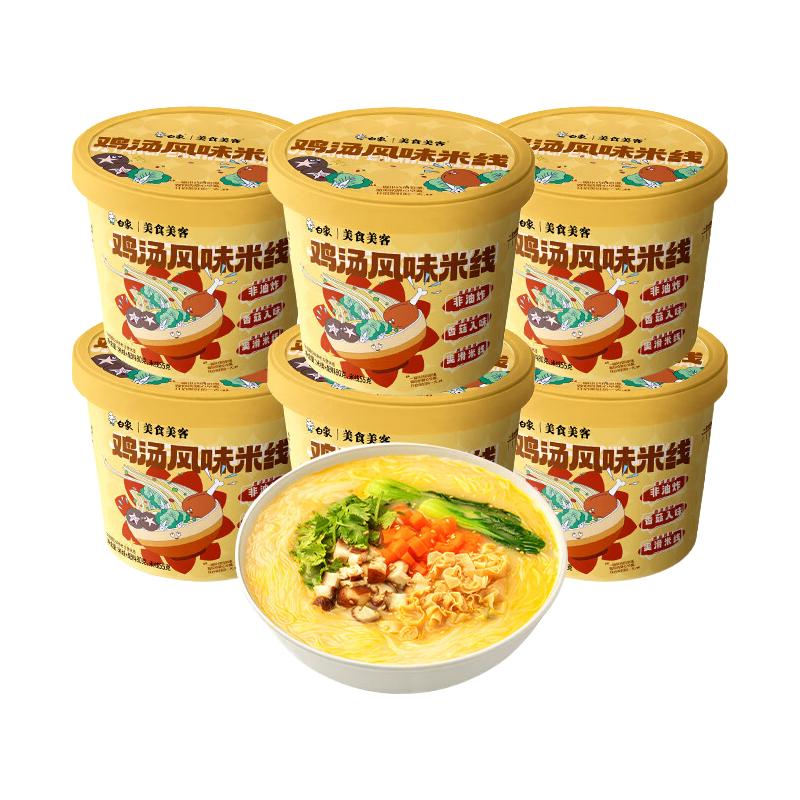 白象 美食美客鸡汤风味米线 80g*3桶 桶装方便速食