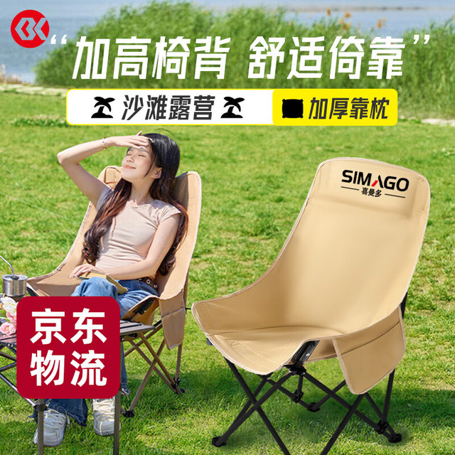 SIMAGO 高背月亮折叠椅