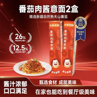 国家补贴、今日必买：Bear Coming 儿童番茄肉酱意面 215g*2盒